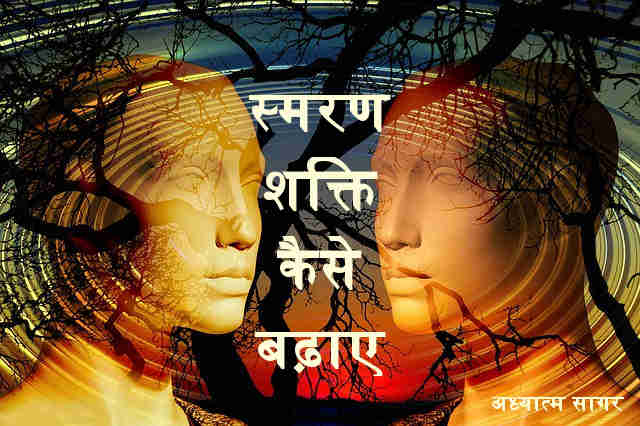  How To Improve Memory Power In Hindi 